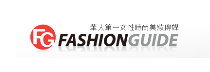 FashionGuide華人第一女性時尚美妝傳媒